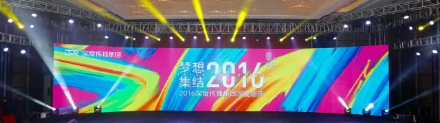 深度傳播集團(tuán)深愛盛典