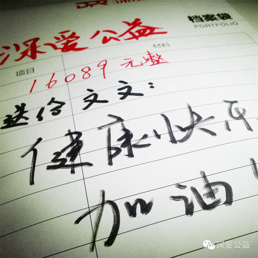 深愛公益深度傳播